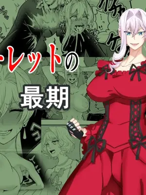 On'na Mahōtsukai wa Niku Benki Dorei ni Ochiru