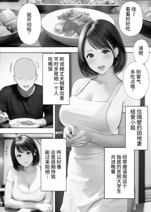 [reo] Boku ni Yasashii Rinjin Hitozuma ga Jitsu wa Dosukebe de...[Chinese]