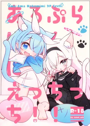 [Kadoya (Kido Kadou)] Aropla Nyannyan Ecchicchi!! (Blue Archive) [Digital]