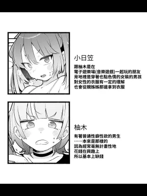 [Yamadaki Pan] Yuzuki-kun no LoveHo Jigoku (Hell) 〜Choushi ni notteru Josou Danshi o DekaChin de MesuGao ni saseru Hanashi〜 [Chinese] [無患之子汉化] [Digital]