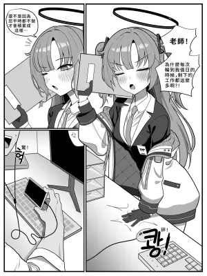 [MUSURU] Yuuka saimin? manga | 優香催眠？漫畫 (Blue Archive) [Chinese]