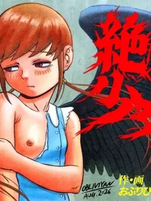 [OBLIVIYAN (Oburibiyan)] Zetsumei shōjo ~ ikani shite Atae hane ruka wa zetsumei shi, shigo no sekai o samayoi eien no kumon ni sainama reru koto ni natta ka ~