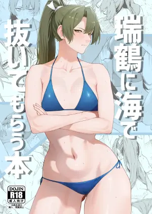 [Solo Play (Feega)] Zuikaku ni Umi de Nuite Morau Hon (Kantai Collection -KanColle-) [Digital]