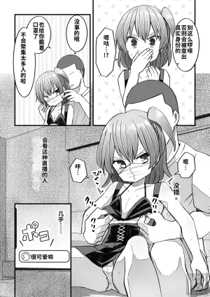 [Tanaka Nunu] namaiki na otokonoko o sara ni wakaraseru hanashi（chinese）