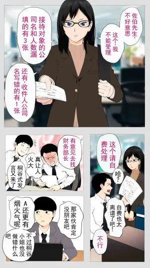 [モキュメンタル] 可怕的会计桐谷小姐 [ai翻译 ai修复 ai嵌字]