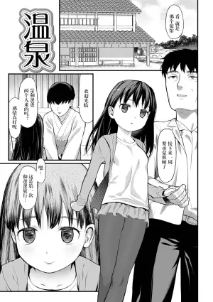 [Saba Satoru] Onsen (Tekiseiki) [Chinese] [阳头个人汉化] [Decensored] [Digital]