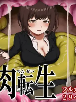 [SABUROMANTEI (flexible pain)] Jakuniku Tensei