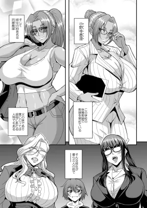 [MEAN MACHINE (Mifune Seijirou)] Kyoushi to Mama to Koibito no Kao 3 Oba Onodera Kasumi Hen [Digital]