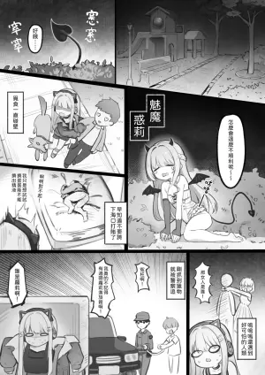 The Hungry Succubus's Food Hunt