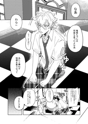 [ゆいちご (ぅぢ)] 生意気子犬にお仕置き剃毛プレイ (Ensemble Stars!) [Digital]