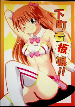 [Soket=Pocket] Shitamachi Kanban Musume