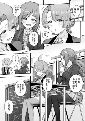 [Syuuenn no Ma (Period)] MAO wants to heal (Gakuen IDOLM@STER) [Chinese] [Digital]