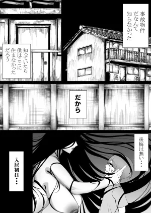 [Amatou Bisuke] Yuurei-san to Boku ~ Asedaku Berochuu Sex
