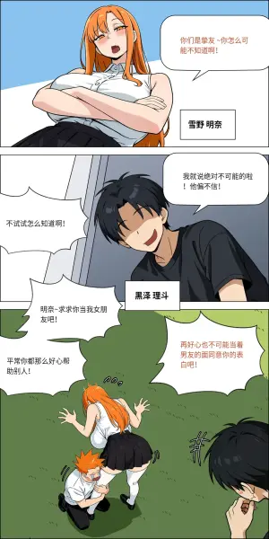 [Asuna Saki] 只要心里只有他就一定是纯爱了 [Chinese]