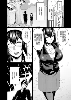 [Nishida Megane] Akogare no Sensei  | 敬仰的老師 (Gekkan Tonari no Oku-san Vol. 17) [Chinese]