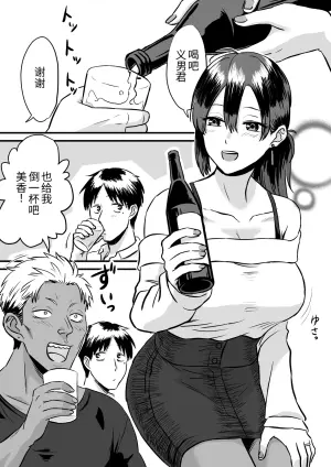[Gyarandou] Wagako no Tanjoubi ni Tanetsuke sareru Yome to Miteru dake no Ore [Chinese] [COW个人汉化]