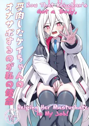 [AERODOG (inu)] Juniku shita Kei-chan no OnaSuppo suru no ga Watashi no Shimei | Now That Kei-chan’s Got A Body, Helping Her Masturbate Is My Job! (Blue Archive) [English] [The People With No Name] [Digital]