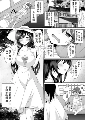 [Taketombo (Naba)] Irekawari no Natsu, Onee-chan no Karada de no Natsu | 交换之夏，在姐姐身体里的夏天 [Chinese] [AI翻译] [Digital]