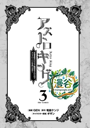 星界之王：虽被判定为下级勇者，但我照样打造女仆后宫 第3卷