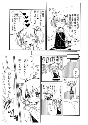 (C95) [Millions Hope (Tatsuoka Miashi)] Madoka onee-chan to chiisai Homura-chan (Puella Magi Madoka Magica)