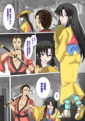 [欲望の塔] くノ一の奪い方 ～沙織の罠～ | 女忍者的掠夺之道 ～沙织的圈套～ [Chinese][MTL校对]