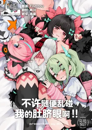 [Ponkanshou (Ouichi)] Boku no Oheso Sawaru no Kinshi!! | 不许随便乱碰我的肚脐眼啊！！ (Zenless Zone Zero) [Chinese] [欶澜汉化组] [Digital]