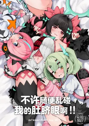 [Ponkanshou (Ouichi)] Boku no Oheso Sawaru no Kinshi!! | 不许随便乱碰我的肚脐眼啊！！ (Zenless Zone Zero) [Chinese] [欶澜汉化组] [Digital]