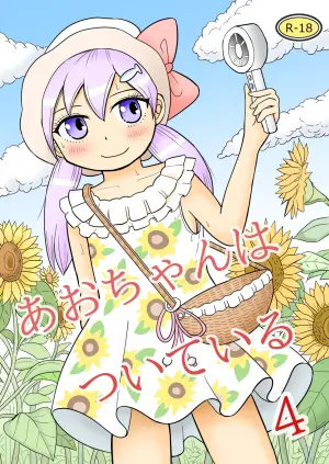 [Manosta (Rikaya)] Ao-chan wa tsuite iru 4