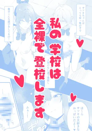 [Kabuto Jirushi (Wataru)] Watashi no gakkoode wa zenra de tookoo shimasu