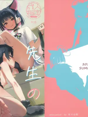 (C108) [Yoitsuki Teien (You Yue Yue)] Sensei no Taikou Shiiku Keikaku (Blue Archive)