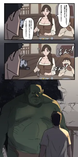 [メロム] モンスターとの同居 レポート