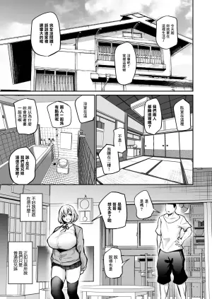 [Airandou] Yatara Hatsuiku no Ii Gimai to Inakagurashi  [Chinese]