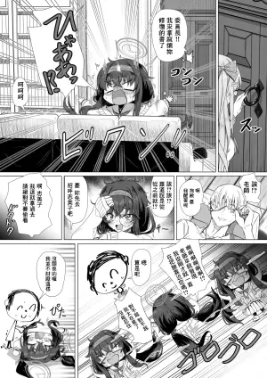 [Babaroa Sangenshoku] Koseki Ui to Kamin Sensei (Blue Archive) [Chinese]