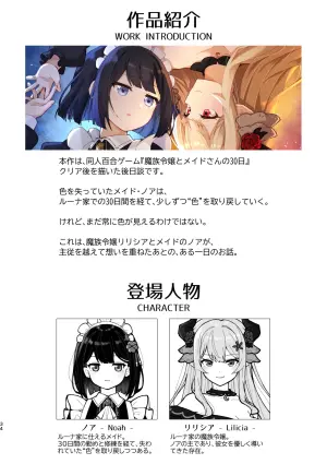 [Sanshikisumire (Molgen)] Mazoku Reijou to Maid-san - Toiki Kasanaru Irozuku Hi - Demon Lily and the Noir -Maid When Colors Bloom-  (Mazoku Reijou to Maid-san no 30-nichi) [Digital]