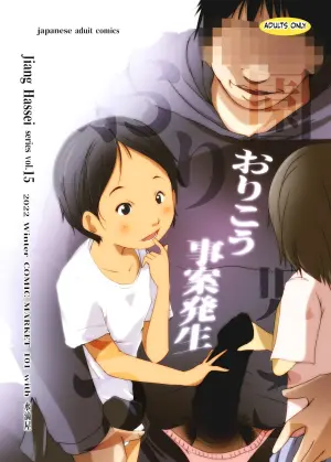 [Suitekiya (Suitekiya Yuumin)] Orikou Jian Hassei [English][ScanMTL]