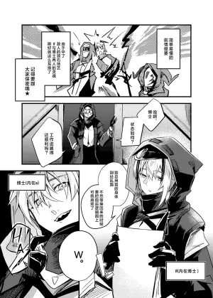 [Tonari no Dagashiya-san (ku-ba)] Tsugou no Ii Teki no Arts丨歪打正着的敌方源石技艺 (Arknights) [Chinese] [角都九阳个人汉化] [Digital]