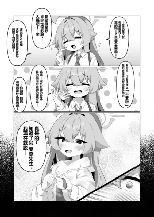 [Latte-chan] Hoshino ga Sensei ni Torotoro ni Naru made Aisarechau Hon | 星野被老师爱到融化的本子 (Blue Archive) [Chinese] [煎蛋炒蛋水煮蛋组汉化] [Digital]