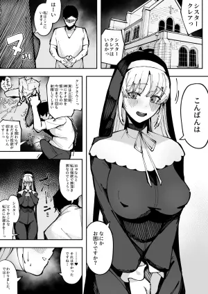[あんか] 強すぎる性欲に悩む懺悔者の巨チンと、 その濃厚な臭いに思わず発情してしまい、 懇切丁寧な生フェラで懺悔精子を受け止める シスターク●ア (にじさんじ)