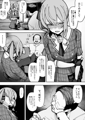 [あんか] 接待のため、最初は嫌々セックスをしたものの、成金おじのクソでかち●ぽと信じられないほど体の相性が良く、突かれるたびに絶頂し、オナホ化してしまう星●すいせい (ホロライブ)