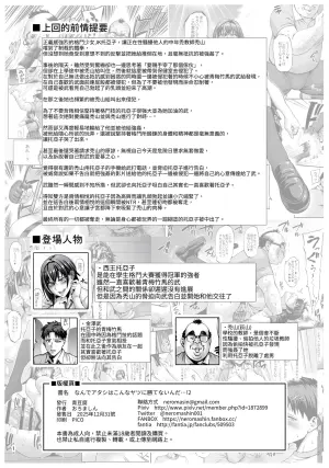[Aodouhu (Neromashin)] Nande Atashi wa Konna Yatsu ni Katenai nda...! 2 [Chinese] [自給自足君] [Digital]