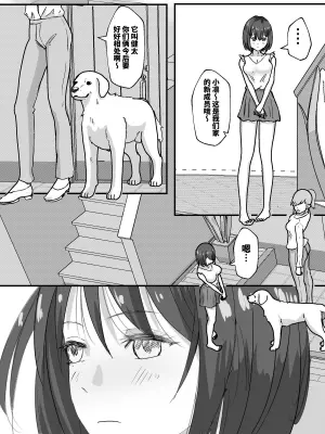 [Pinochika] 100 Nichi Go ni Inu to Ecchi suru Shoujo | 100天后与爱犬做爱的少女 [Chinese] [雲中黑姬]