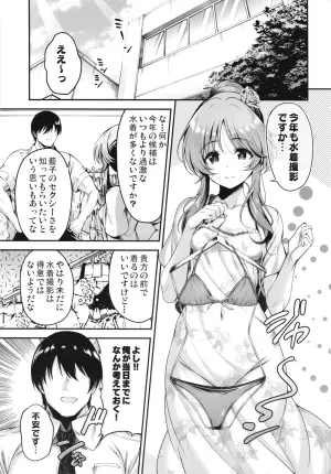 [listless time (ment)] Aiko ni Dosukebe Massage suru Hon (THE IDOLM@STER CINDERELLA GIRLS) [Digital]