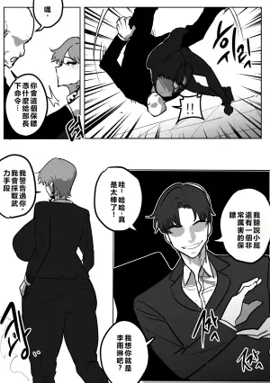 [Butter Margarine] Cool-headed bodyguard's vulgar brainwashing（機翻）