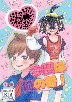 (Hoshi ni Negai o 2026) [Monjana] Kondo wa Ore no Ban! (Pokémon Scarlet and Violet)
