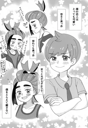 (Hoshi ni Negai o 2026) [Monjana] Kondo wa Ore no Ban! (Pokémon Scarlet and Violet)