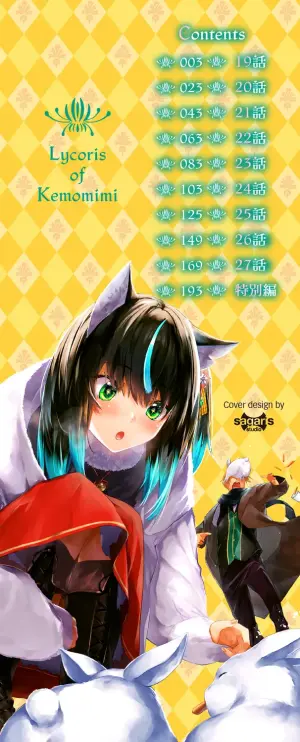 [Kyougoku Touya] Kemomimi no Lycoris 3 [Digital]