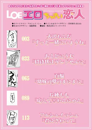 COMIC LOE VOL.27 LOE Ero Chissai Koibito