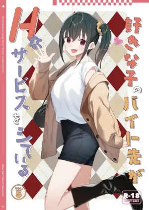 [08BASE (Tohyama eight)] Suki na Ko no Beit Saki ga H na Service o Shiteiru 5  | My favorite girl's part-time job offers H services to regular customers 5 [English] [Digital]