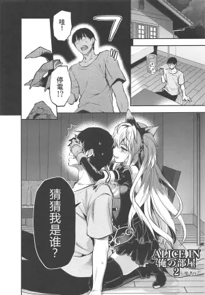 [Lv.X+ (Yuzuki N Dash)] ALICE IN Ore no Heya 2 - ShadowAlice In Myroom 2 (Wonderland Wars)[Chinese]