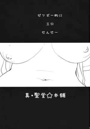(SC57) [Shin Hijiridou Honpo (Hijiri Tsukasa)] Zetsubou-teki ni Ero Sensei. (Chousoku Henkei Gyrozetter) [Chinese] [MTL]